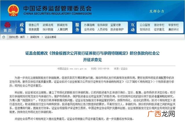 创业板注册制时间安排 创业板注册制发行时间