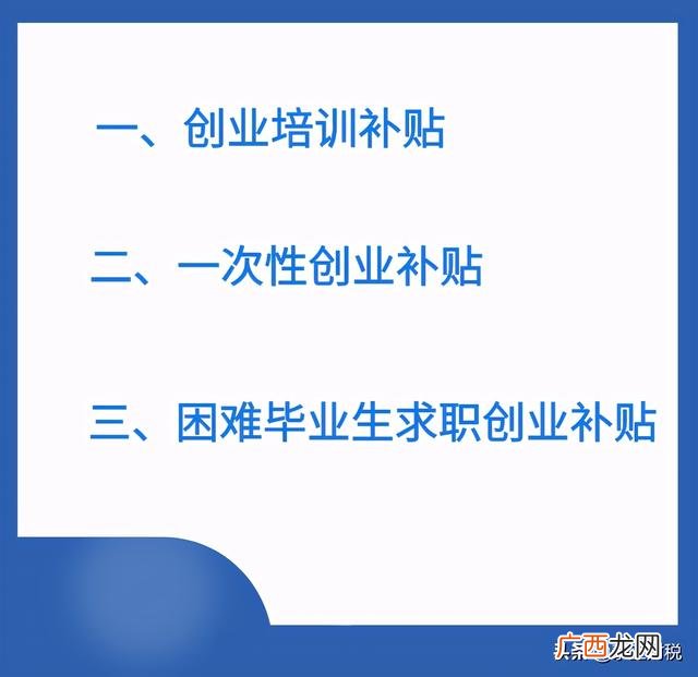 创业企业社会保险补贴多少,创业基金补助