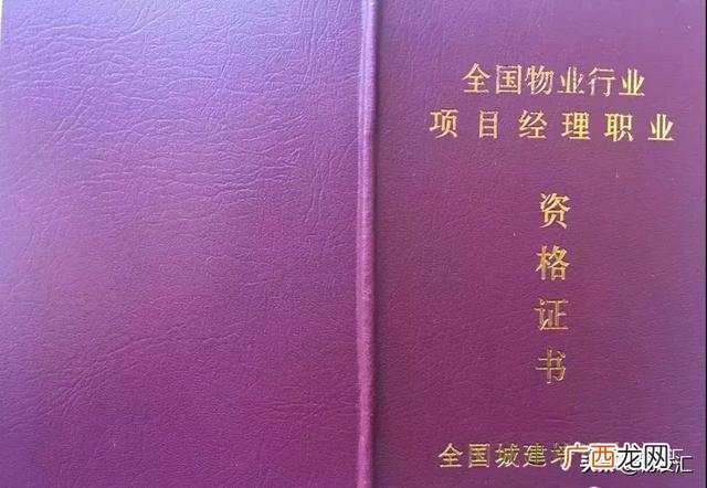 注册物业管理师考试 物业管理职业资格证查询