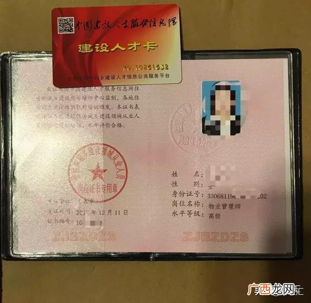 注册物业管理师考试 物业管理职业资格证查询