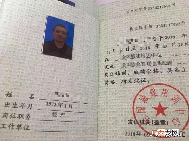 注册物业管理师考试 物业管理职业资格证查询