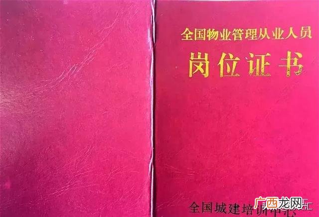 注册物业管理师考试 物业管理职业资格证查询