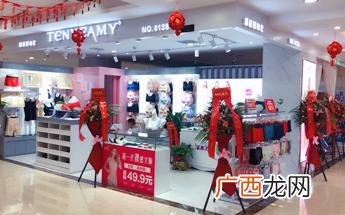 内衣品牌加盟,品牌内衣加盟需要多少钱-