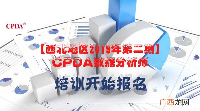cpda数据分析师 含金量,数据分析师资格证