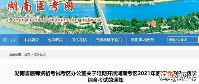 健康管理师官网 健康管理师考试时间