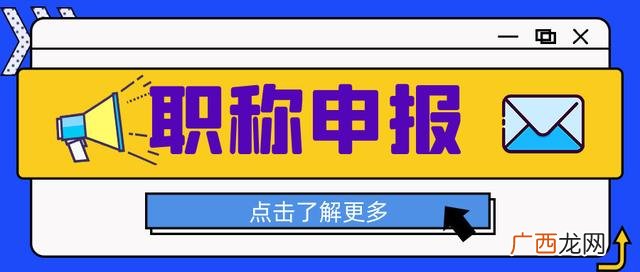 建筑中级职称评定条件,园林中级职称评定条件