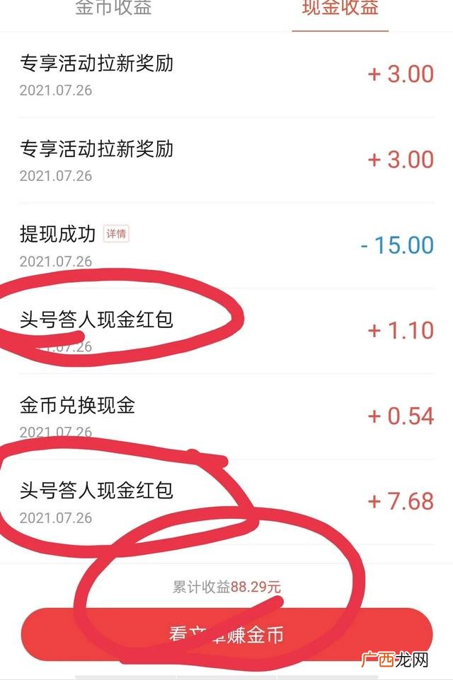 做任务赚钱的app 靠谱的做任务赚钱软件