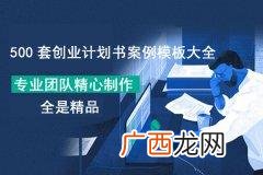 创业计划书3000字文章 月薪三千如何创业