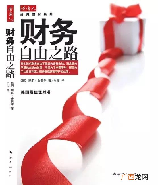 理财的书籍哪个好 投资理财书籍排行榜