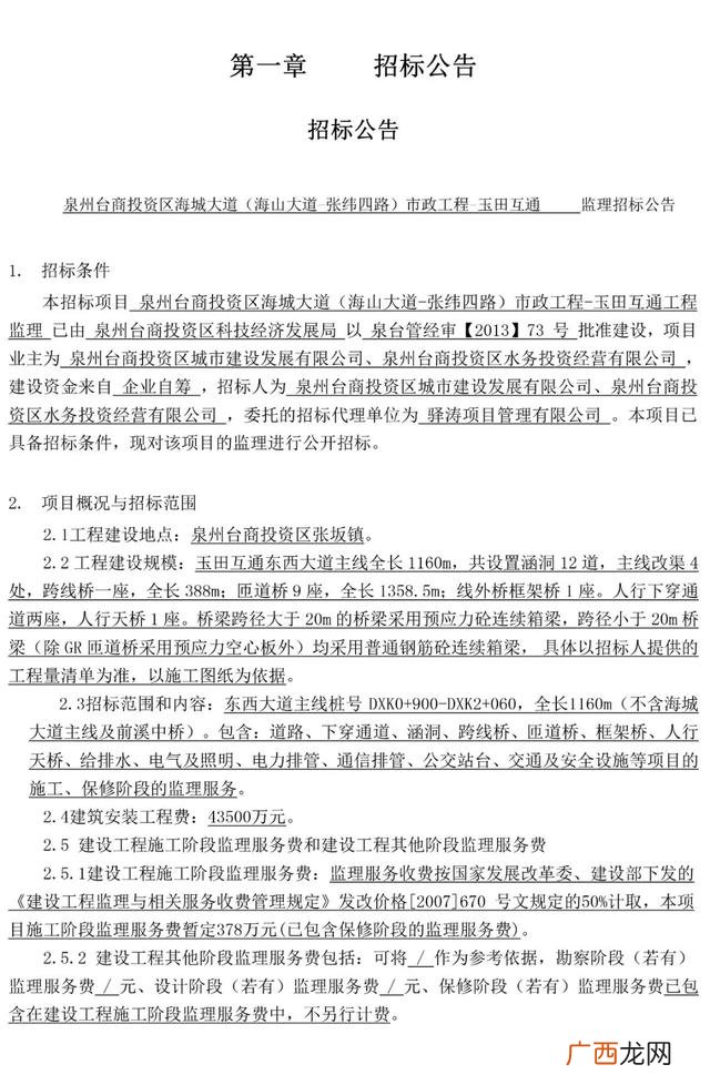 惠安创业路工程 惠安创业路计划