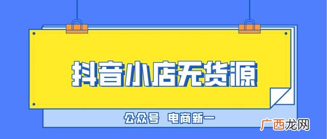 无货源电商怎么做 靠谱吗 无货源网店怎么做