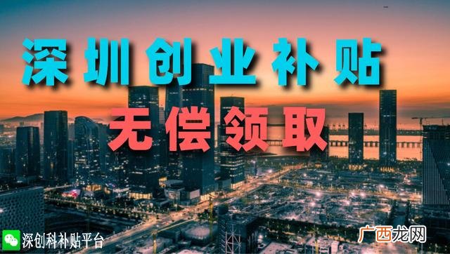 深圳如何申请创业补贴,深圳创业金申请条件