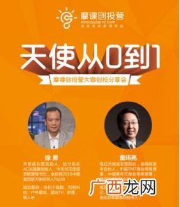 如何做天使投资人,天使投资人的节目