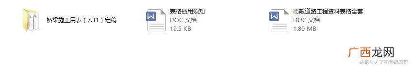 市政工程概况表模板,市政工程概况表填写范例