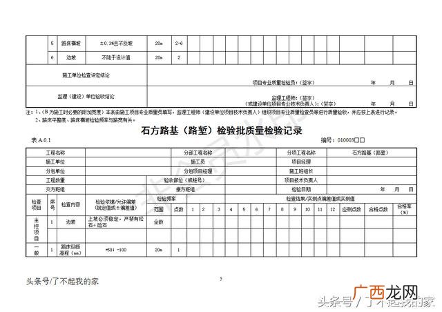 市政工程概况表模板,市政工程概况表填写范例