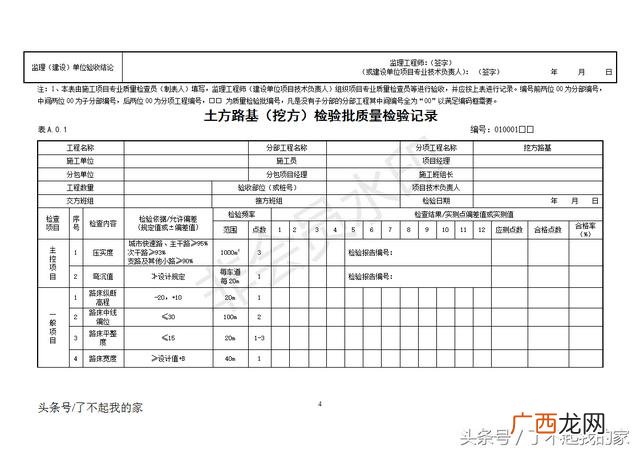 市政工程概况表模板,市政工程概况表填写范例