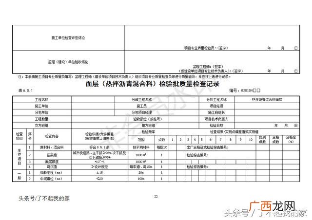 市政工程概况表模板,市政工程概况表填写范例