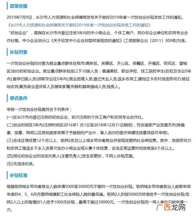 一次性创业补贴政策2021 营山创业补贴