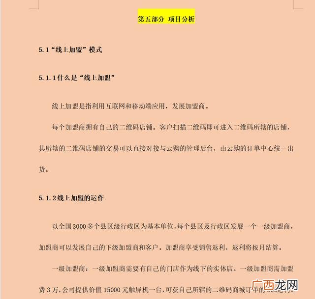 电商创业计划书封面图片 电商创业计划书