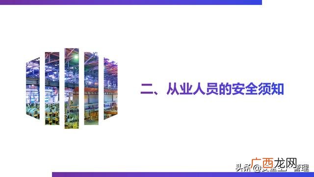 生产车间安全培训内容,企业员工安全培训课程有哪些