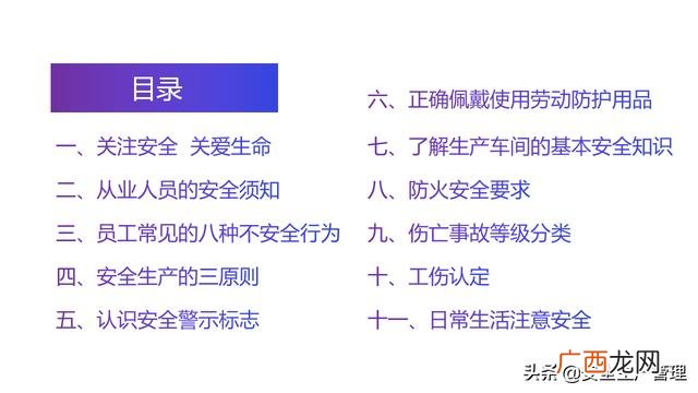 生产车间安全培训内容,企业员工安全培训课程有哪些