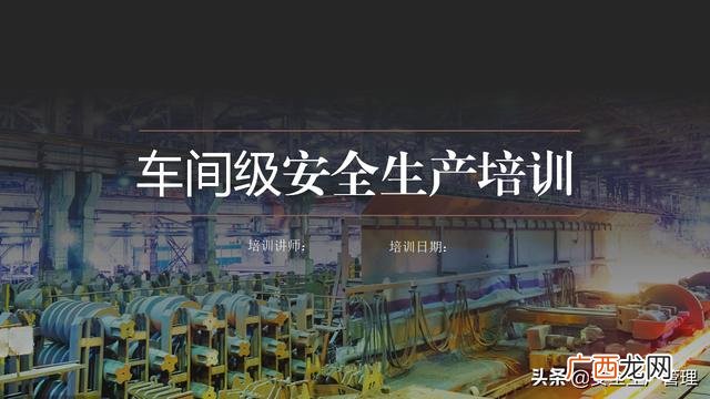 生产车间安全培训内容,企业员工安全培训课程有哪些