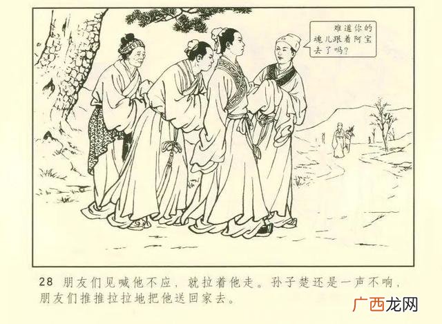 《聊斋志异》阿宝翻译 阿宝英语怎么说