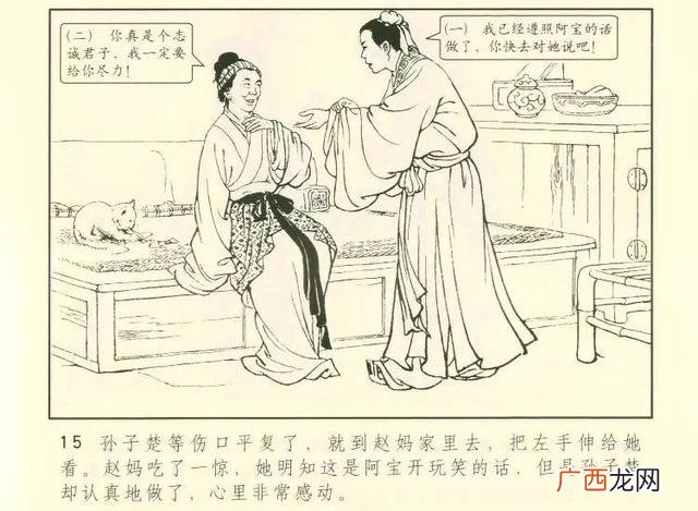 《聊斋志异》阿宝翻译 阿宝英语怎么说