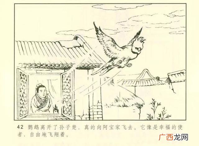 《聊斋志异》阿宝翻译 阿宝英语怎么说