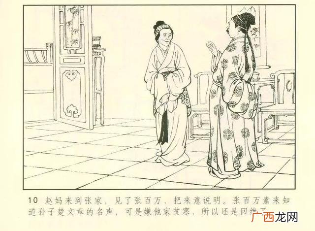 《聊斋志异》阿宝翻译 阿宝英语怎么说