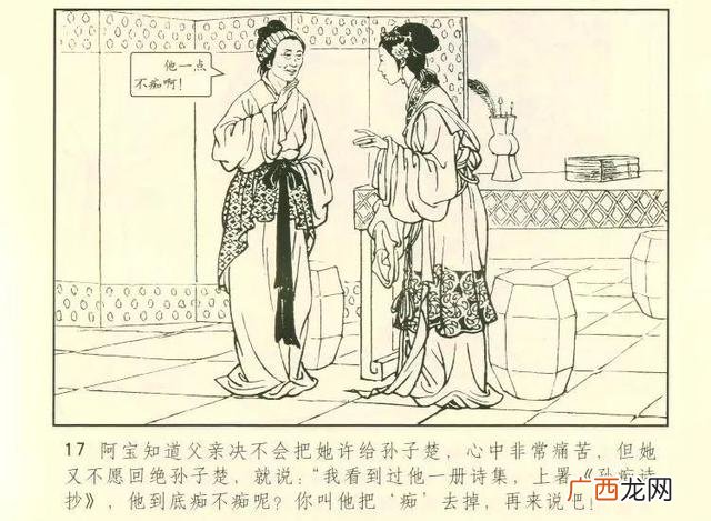 《聊斋志异》阿宝翻译 阿宝英语怎么说