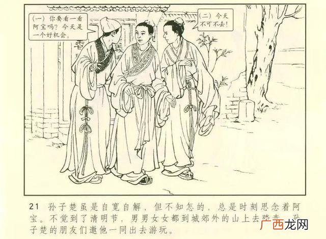 《聊斋志异》阿宝翻译 阿宝英语怎么说