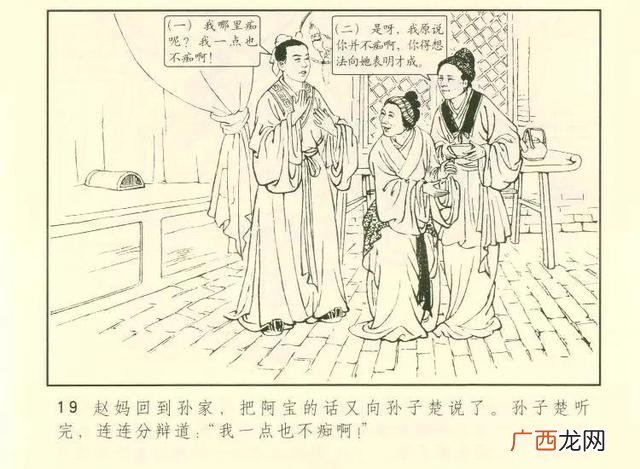 《聊斋志异》阿宝翻译 阿宝英语怎么说