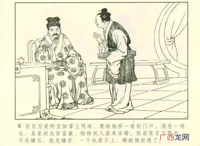《聊斋志异》阿宝翻译 阿宝英语怎么说