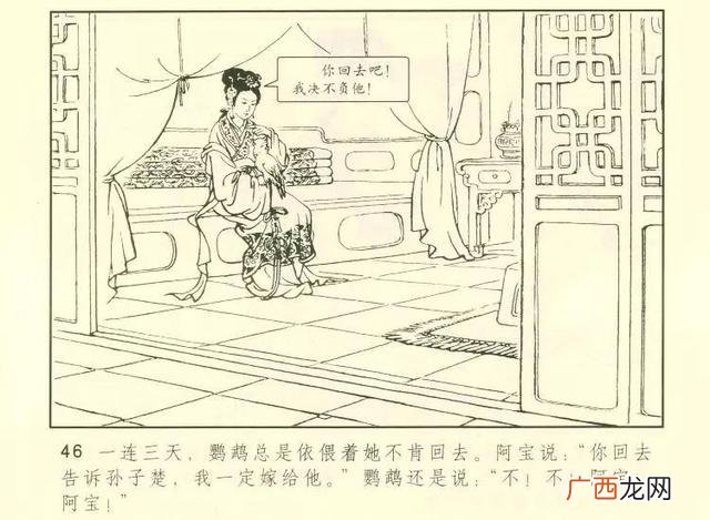 《聊斋志异》阿宝翻译 阿宝英语怎么说