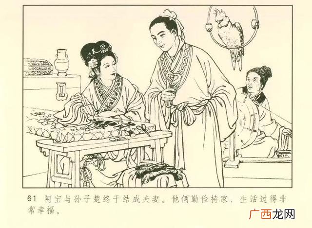 《聊斋志异》阿宝翻译 阿宝英语怎么说