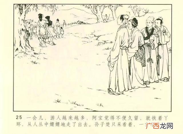 《聊斋志异》阿宝翻译 阿宝英语怎么说