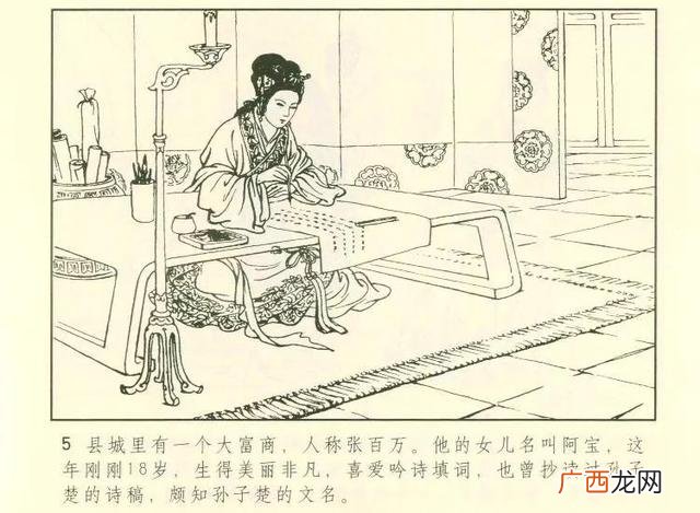 《聊斋志异》阿宝翻译 阿宝英语怎么说