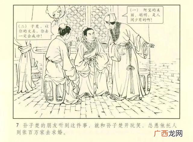 《聊斋志异》阿宝翻译 阿宝英语怎么说