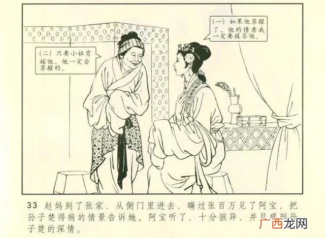 《聊斋志异》阿宝翻译 阿宝英语怎么说