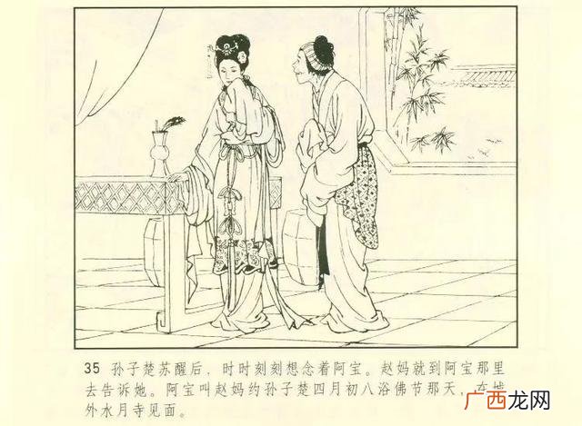 《聊斋志异》阿宝翻译 阿宝英语怎么说