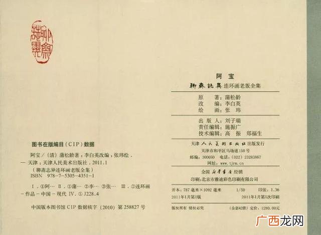 《聊斋志异》阿宝翻译 阿宝英语怎么说