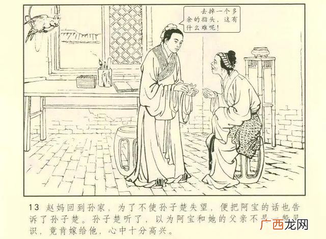 《聊斋志异》阿宝翻译 阿宝英语怎么说