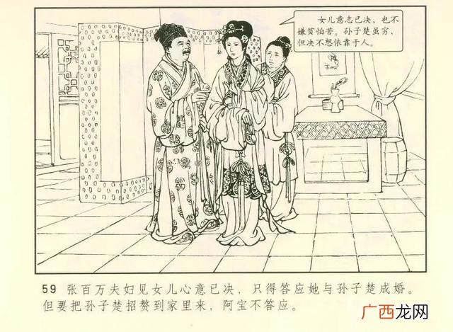 《聊斋志异》阿宝翻译 阿宝英语怎么说