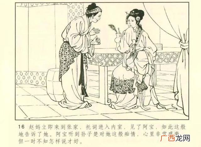 《聊斋志异》阿宝翻译 阿宝英语怎么说