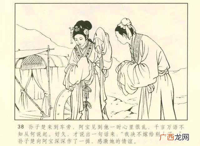 《聊斋志异》阿宝翻译 阿宝英语怎么说