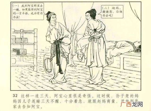 《聊斋志异》阿宝翻译 阿宝英语怎么说