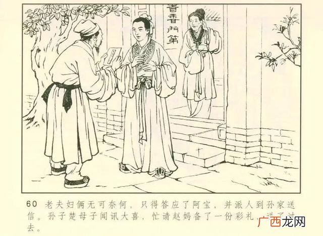 《聊斋志异》阿宝翻译 阿宝英语怎么说