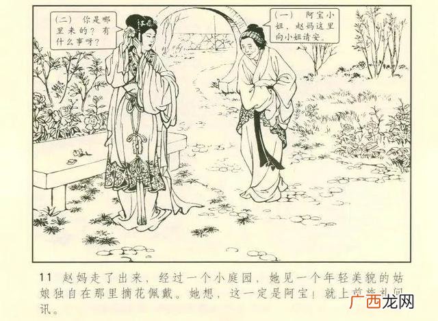 《聊斋志异》阿宝翻译 阿宝英语怎么说