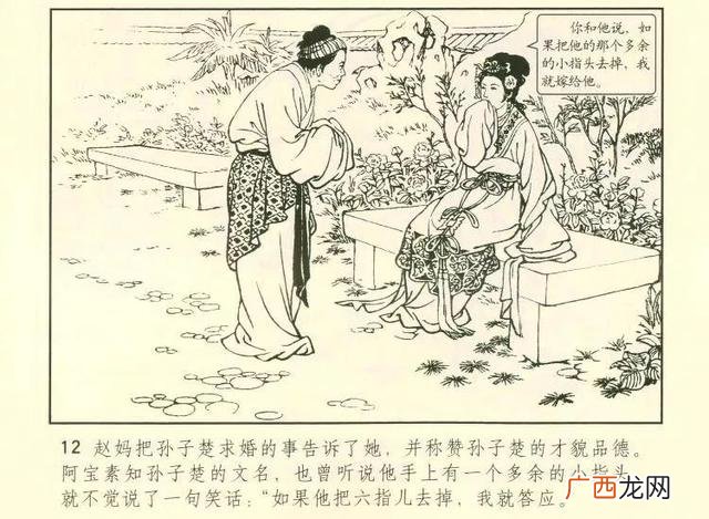 《聊斋志异》阿宝翻译 阿宝英语怎么说